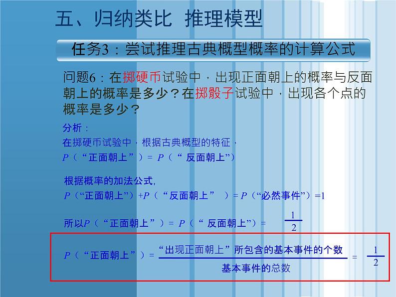 人教版（B版2019课标）高中数学必修二5.3.3古典概型   课件07