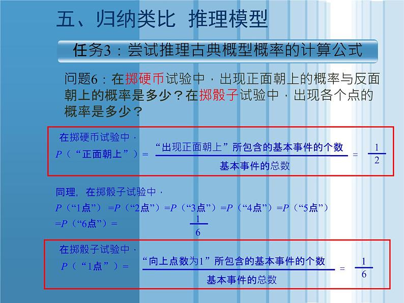 人教版（B版2019课标）高中数学必修二5.3.3古典概型   课件08