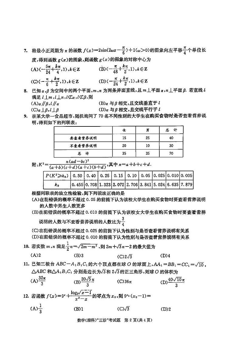 2022年成都市高中毕业班第三次诊断性检测理科数学试题含答案（成都三诊）02
