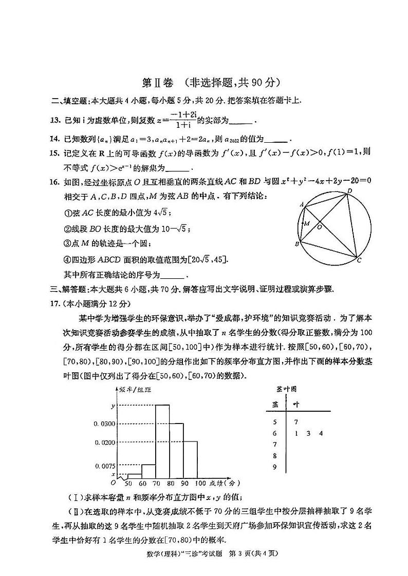 2022年成都市高中毕业班第三次诊断性检测理科数学试题含答案（成都三诊）03