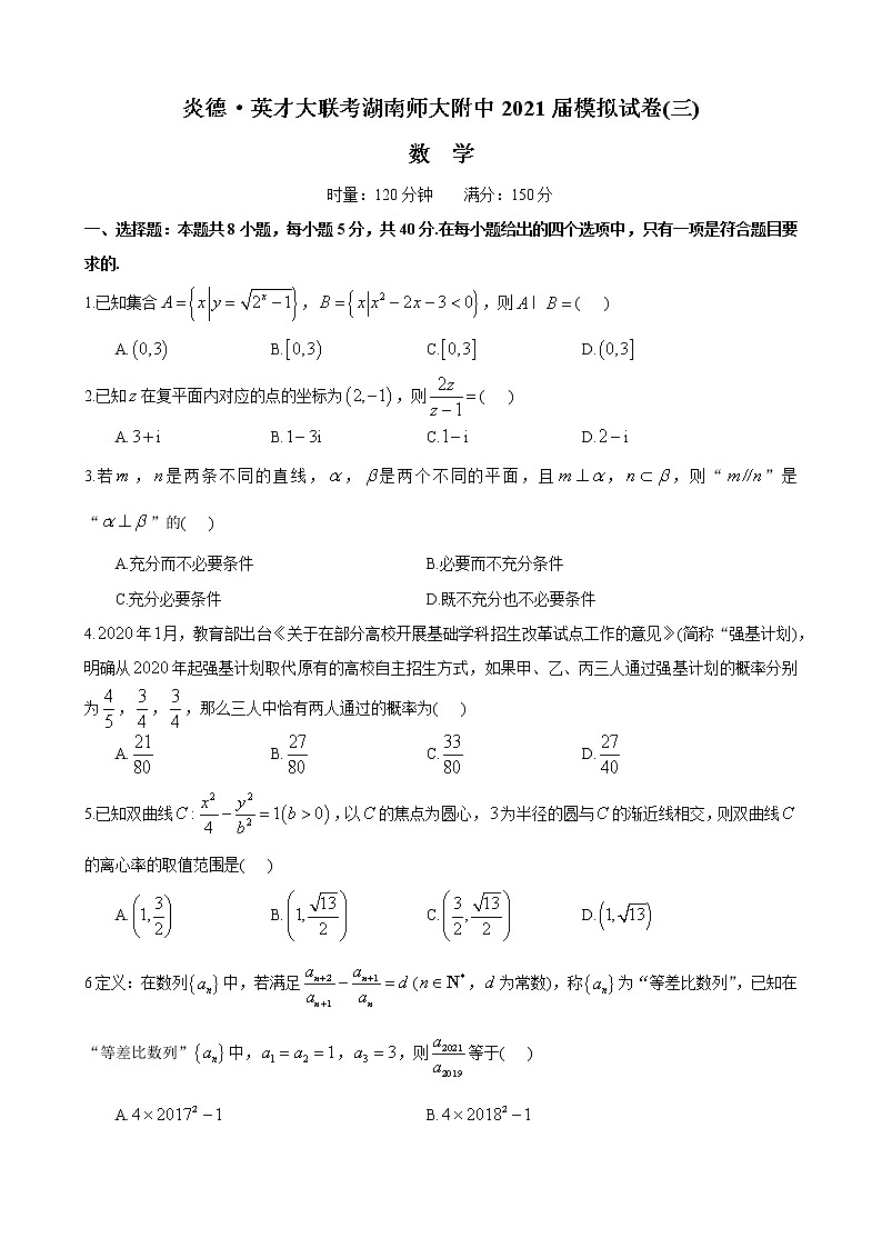 2021届—炎德 英才大联考湖南师大附中模拟试卷(三)01