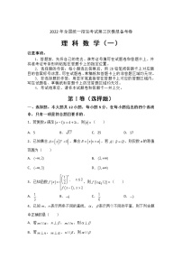 2022年全国统一招生考试第三次模拟备考数学（理）试卷