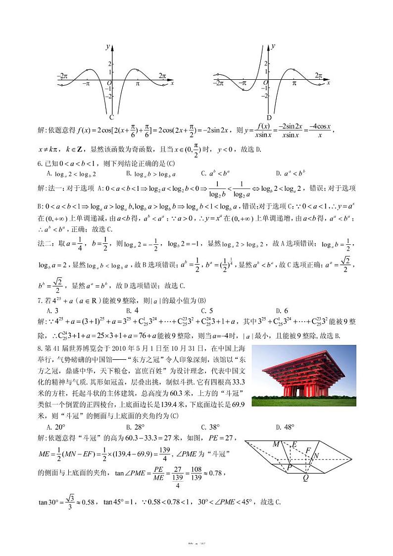 2020年江西省九江市高三第二次模拟考试理科数学卷（答案）第2页