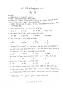 烟台2022年高三二模数学试题（含答案）