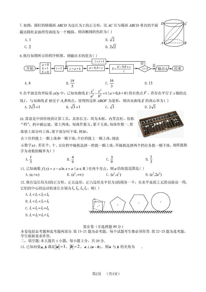 2020年江西省九江市高三第二次模拟考试文科数学卷及答案（图片版）02