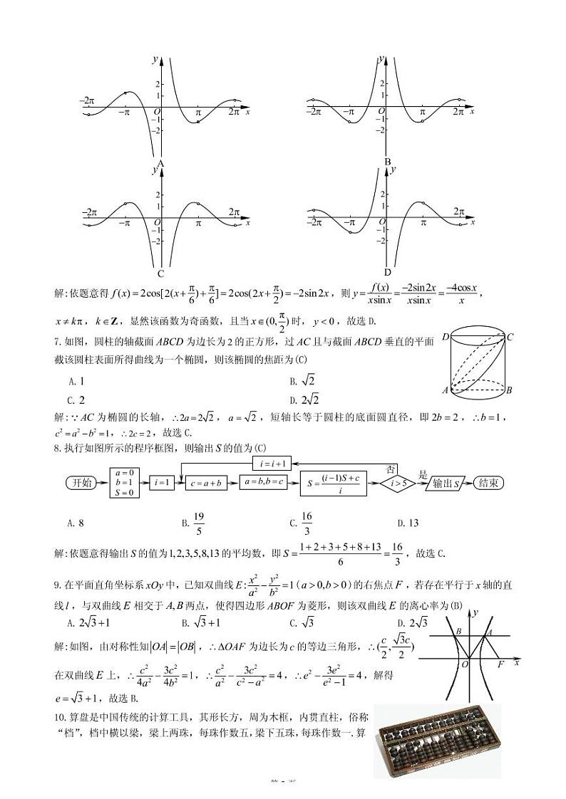 2020年江西省九江市高三第二次模拟考试文科数学卷及答案（图片版）02