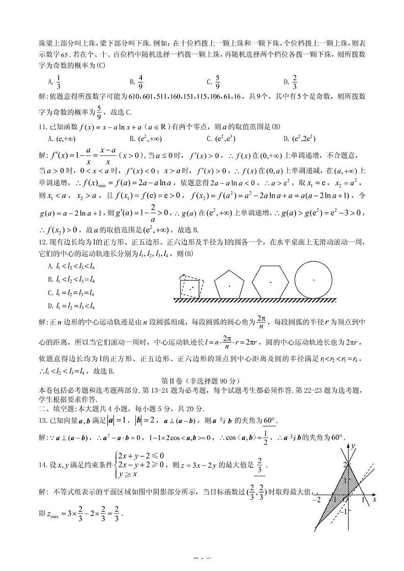 2020年江西省九江市高三第二次模拟考试文科数学卷及答案（图片版）03