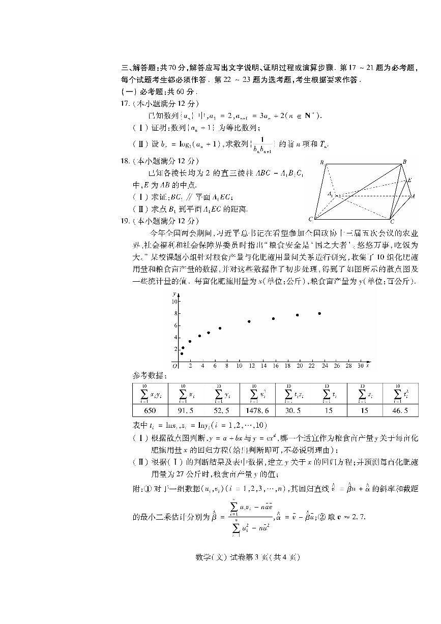 2022年东北三省四市高考模拟数学（文）试卷及答案第3页
