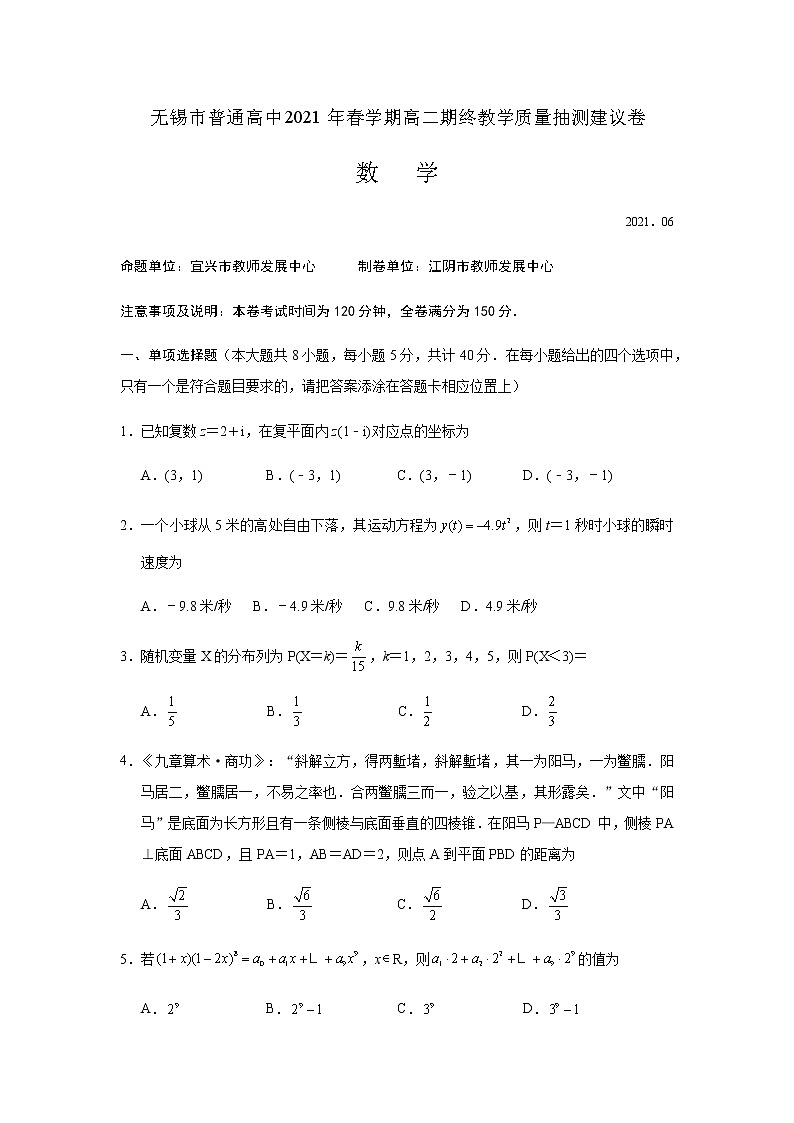 江苏省无锡市2023届高二下学期数学期末试卷 含解析01