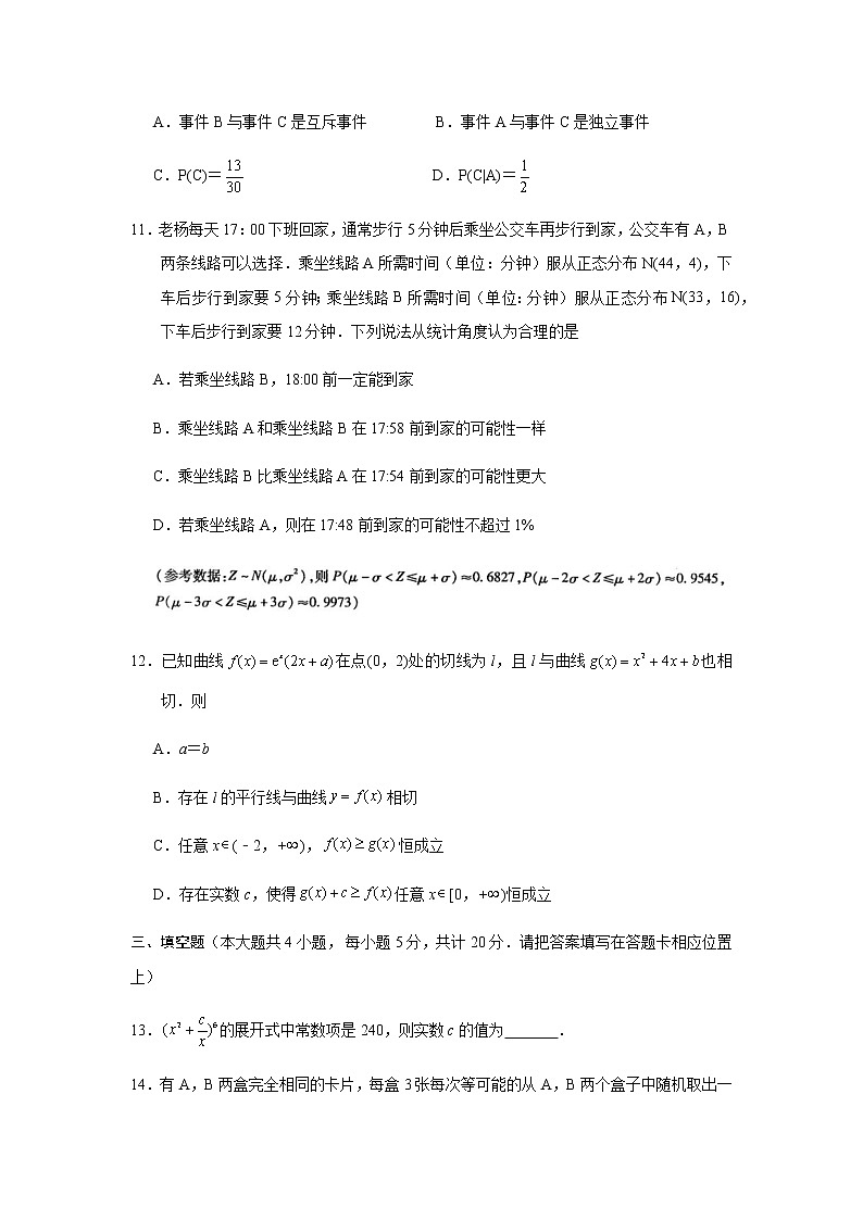 江苏省无锡市2023届高二下学期数学期末试卷 含解析03