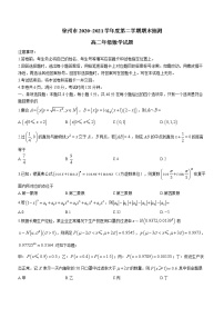 江苏省徐州市2023届高二下学期期末数学试题 含解析