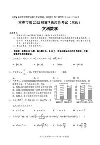 2022届四川省南充市高三三模数学（文）试题及答案.doc