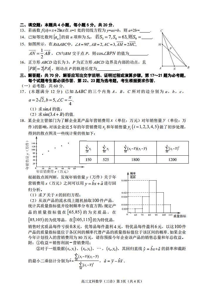 2022届四川省南充市高三三模数学（文）试题及答案.doc03