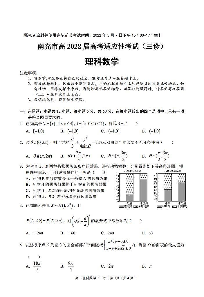 2022届四川省南充市高三三模数学（理）试题及答案.doc第1页