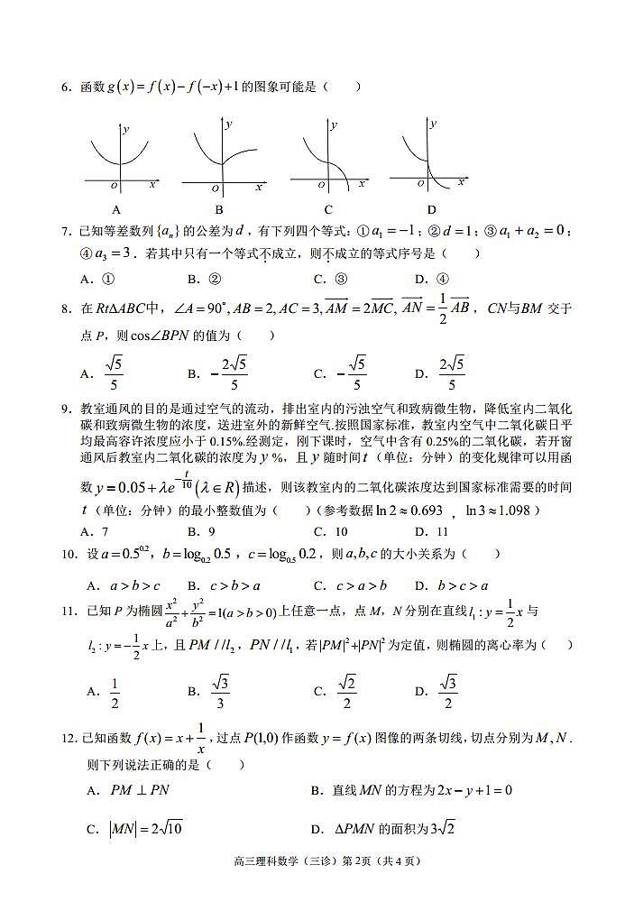 2022届四川省南充市高三三模数学（理）试题及答案.doc第2页