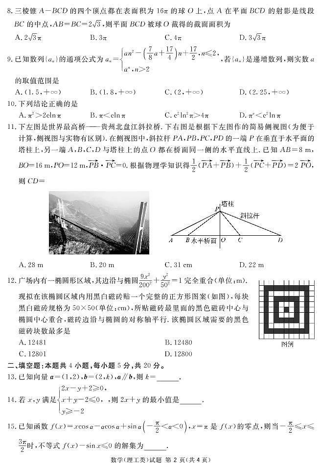 2022届四川省眉山市高三三模数学（理）试题及答案第2页