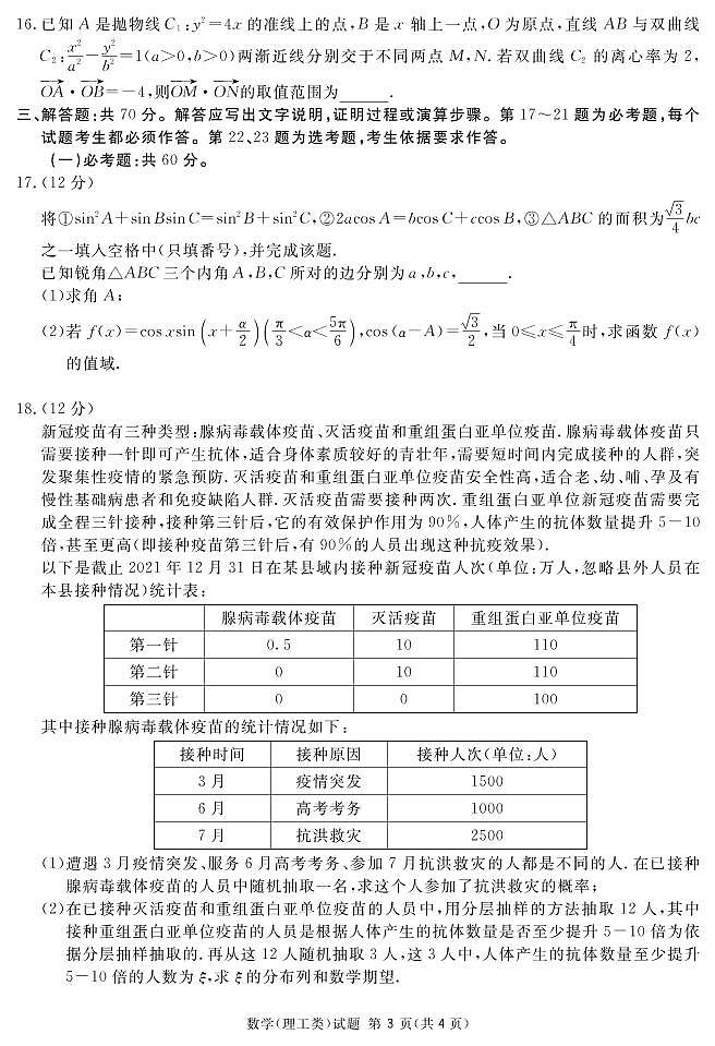 2022届四川省眉山市高三三模数学（理）试题及答案第3页