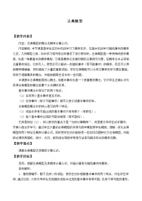 高中数学人教B版 (2019)必修 第二册5.3.3 古典概型教案及反思