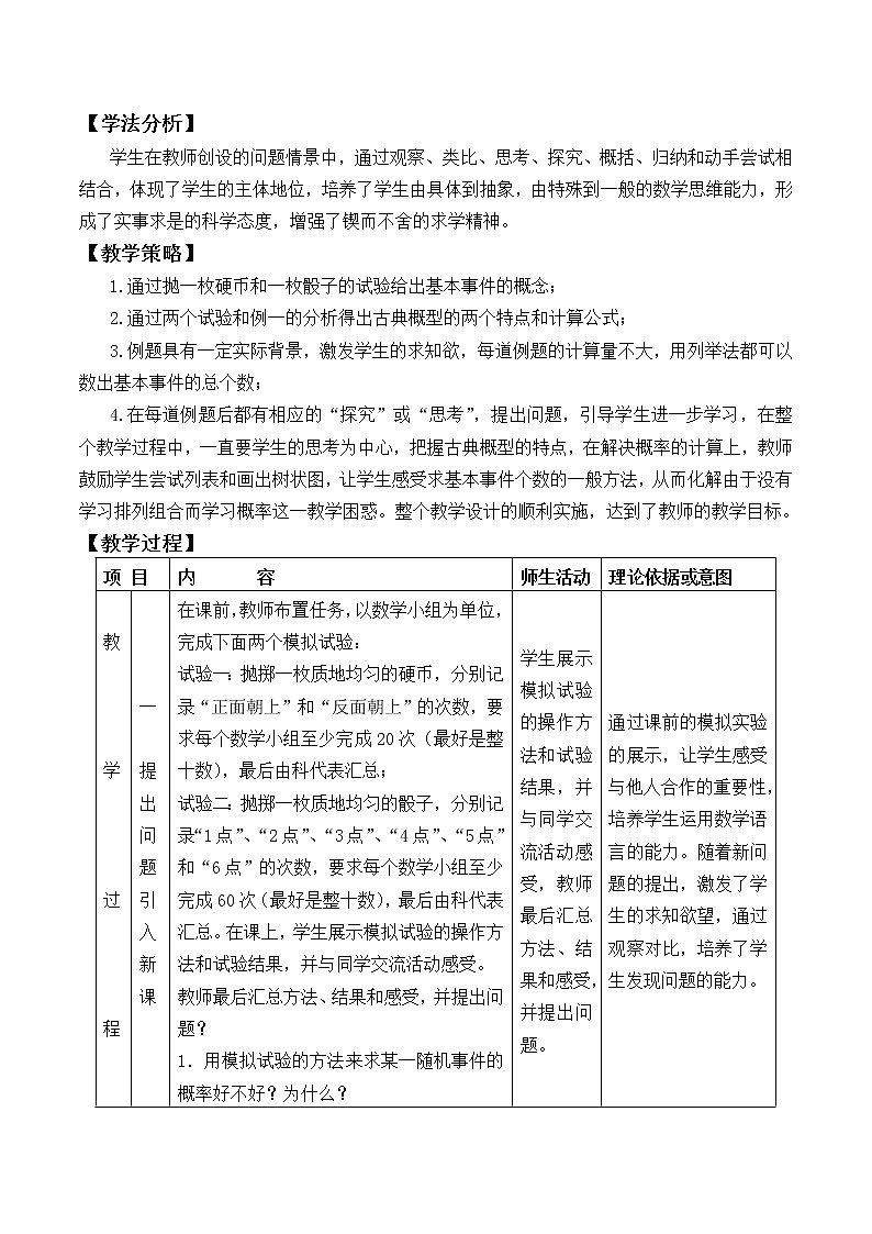 人教版（B版2019课标）高中数学必修二5.3.3古典概型      教案02