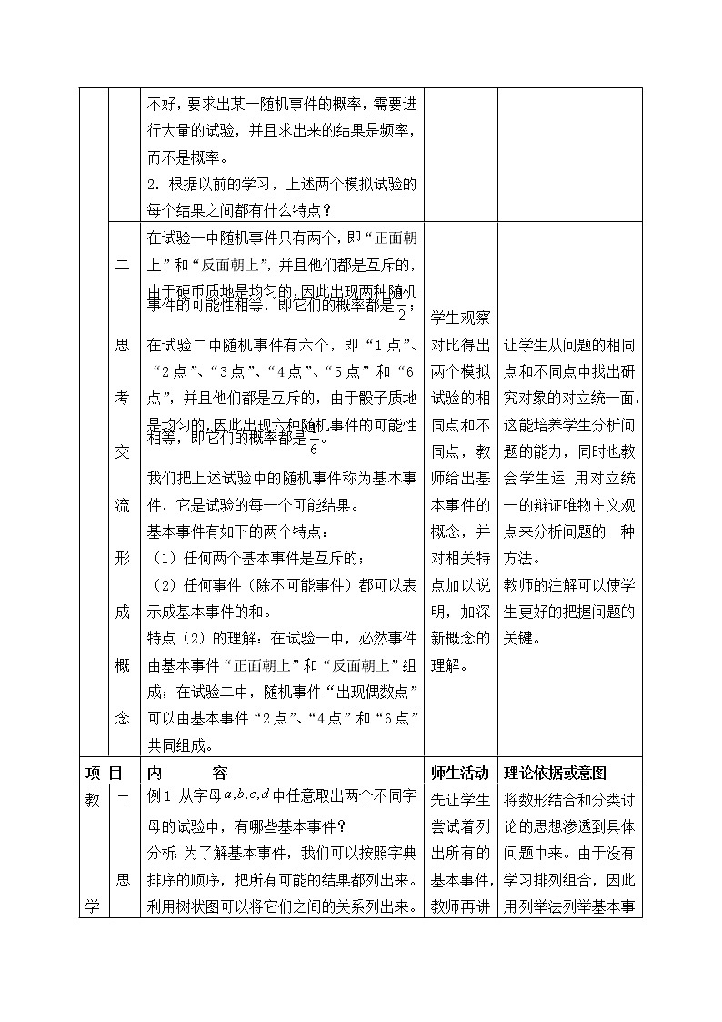 人教版（B版2019课标）高中数学必修二5.3.3古典概型      教案03