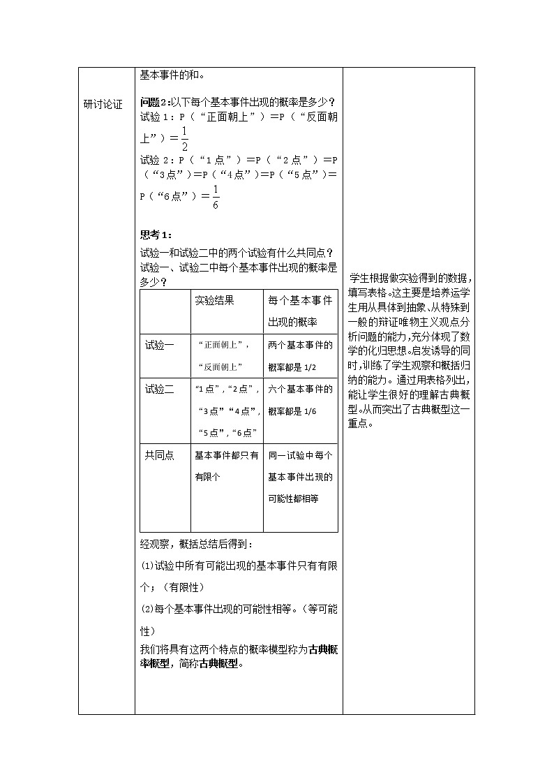 人教版（B版2019课标）高中数学必修二5.3.3古典概型      教案03
