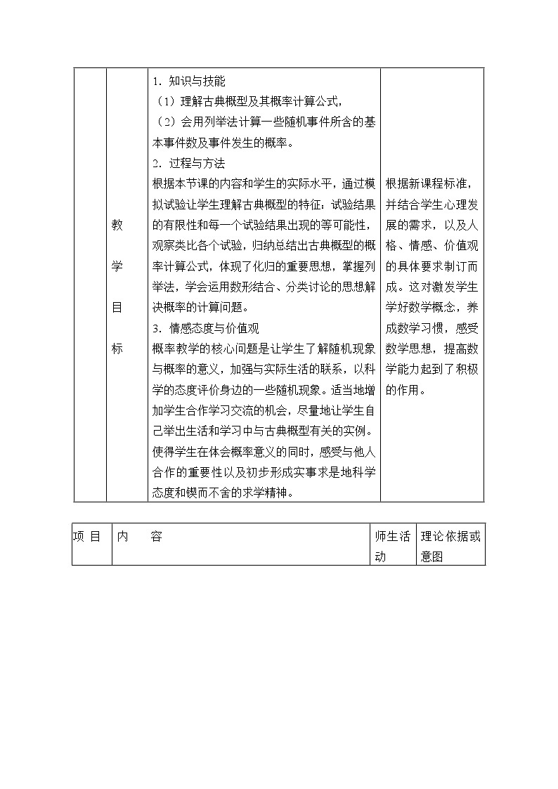 人教版（B版2019课标）高中数学必修二5.3.3古典概型      教案02
