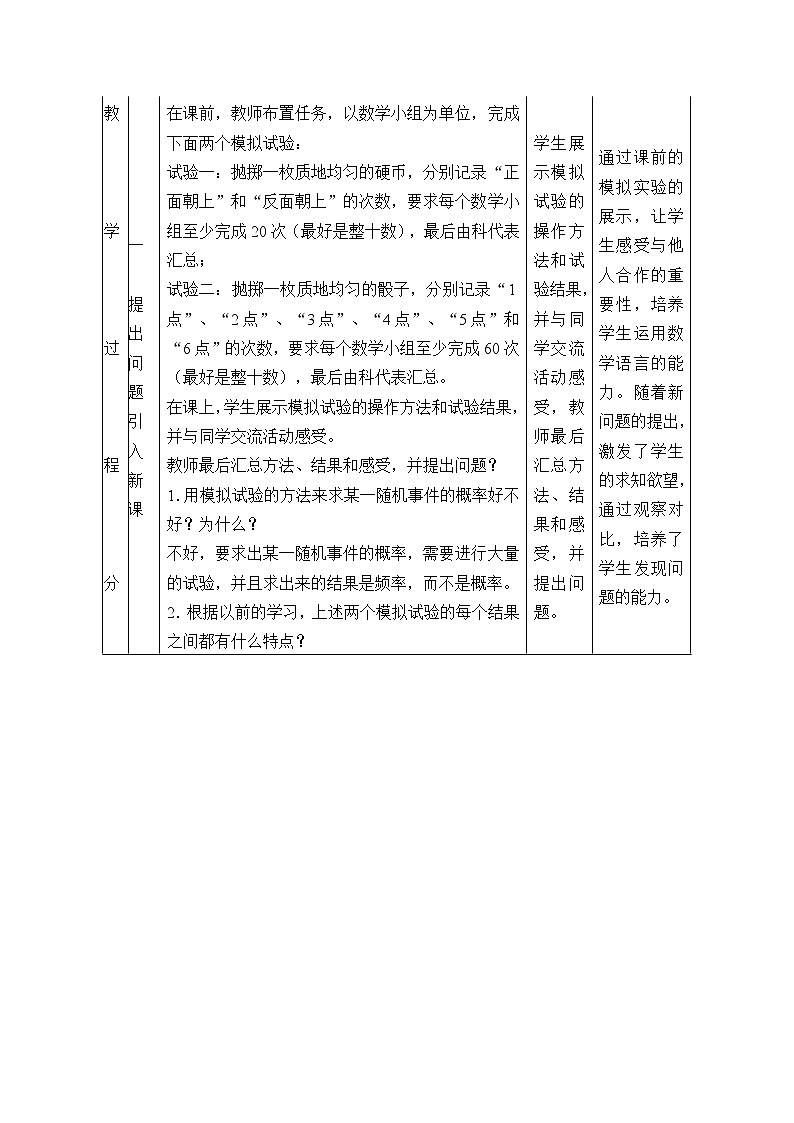 人教版（B版2019课标）高中数学必修二5.3.3古典概型      教案03