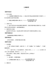 人教B版 (2019)必修 第二册5.3.3 古典概型教案