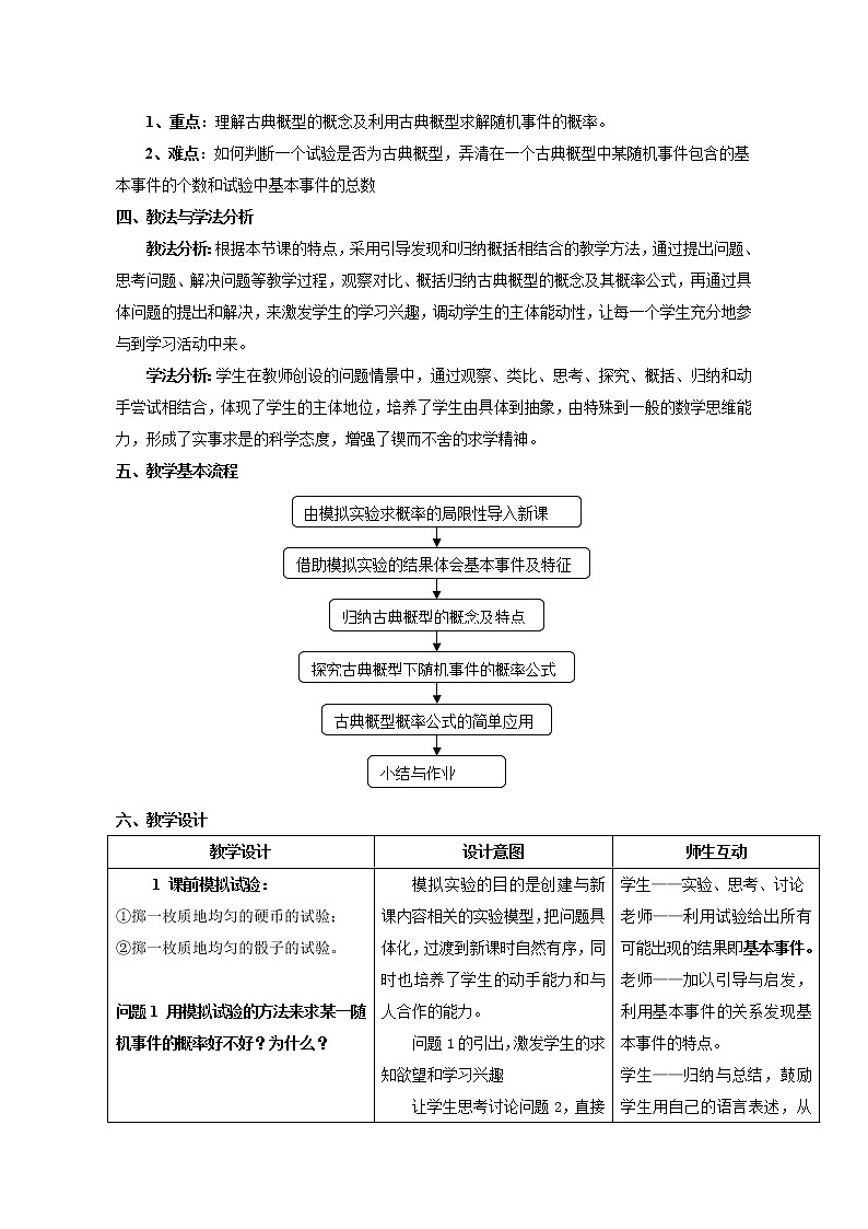人教版（B版2019课标）高中数学必修二5.3.3古典概型      教案02