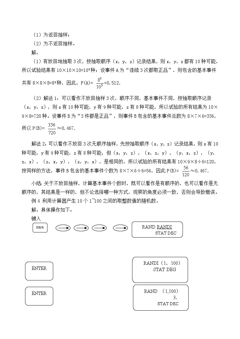 人教版（B版2019课标）高中数学必修二5.3.3古典概型      教案03