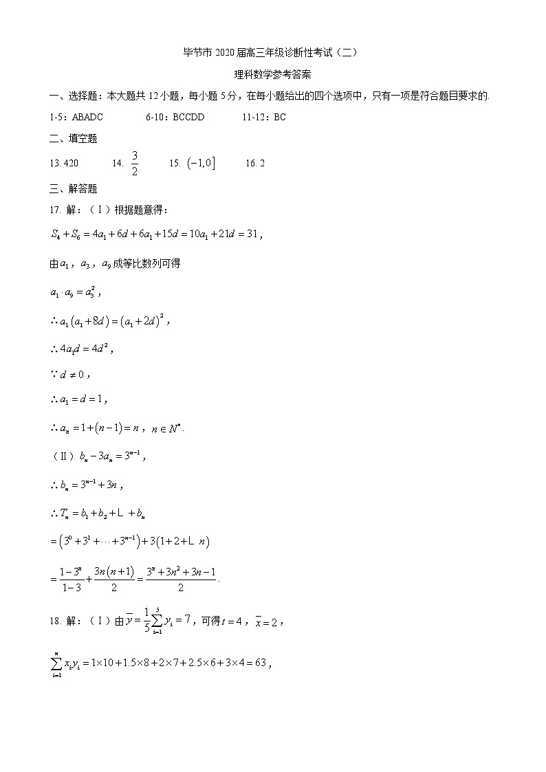 2020年贵州省毕节市高三第二次模拟考试数学卷及答案01
