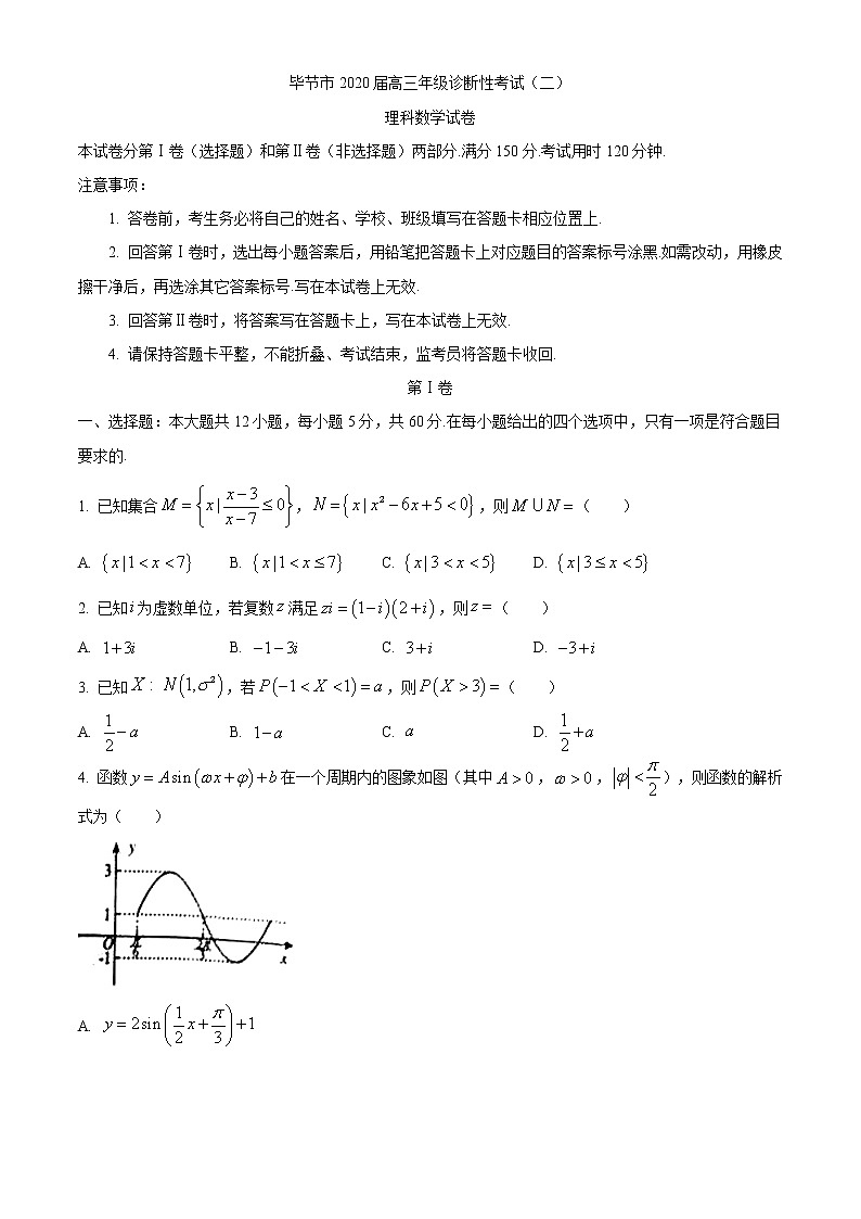 2020年贵州省毕节市高三第二次模拟考试数学卷及答案01