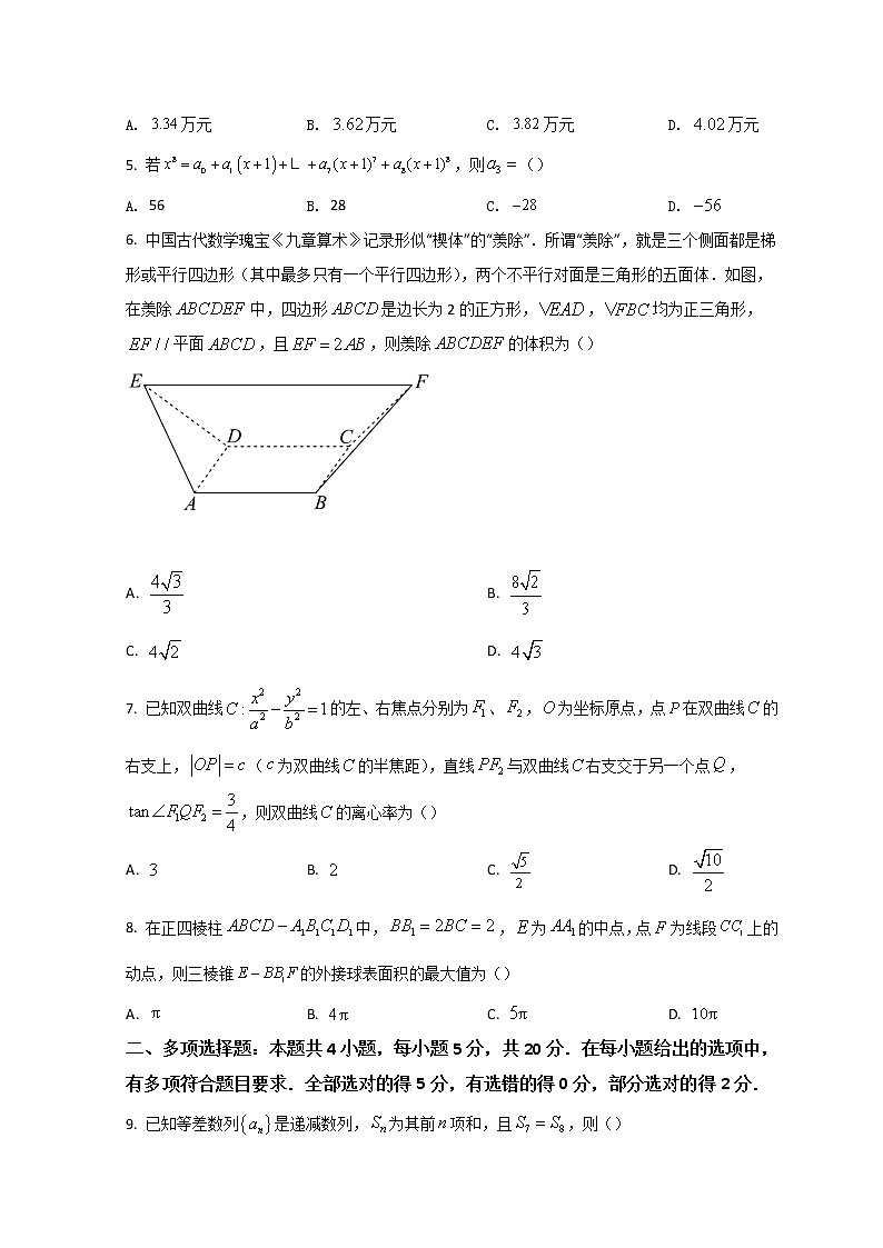 湖南省永州市2022届高三下学期第三次适应性考试（三模）数学试题+Word版含答案第2页