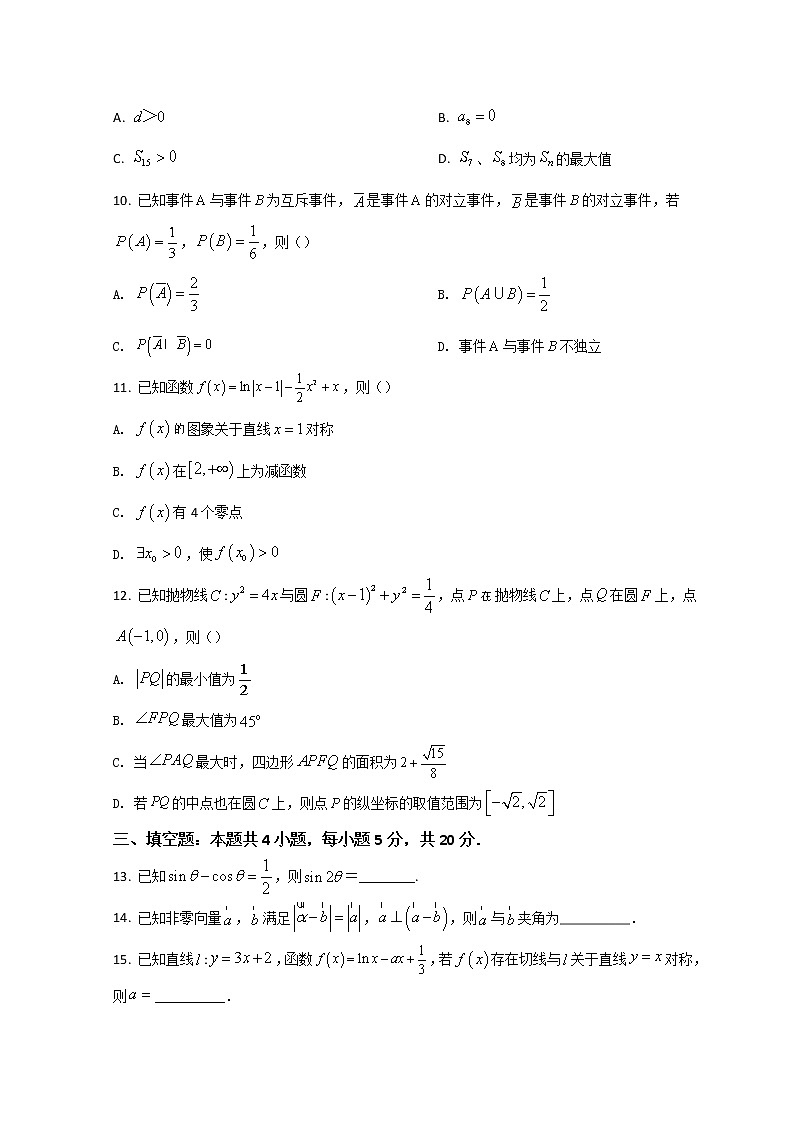 湖南省永州市2022届高三下学期第三次适应性考试（三模）数学试题+Word版含答案第3页