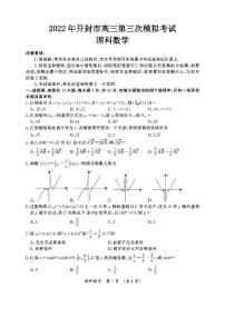 2022年开封市高三第三次模拟考试理科数学试题含答案