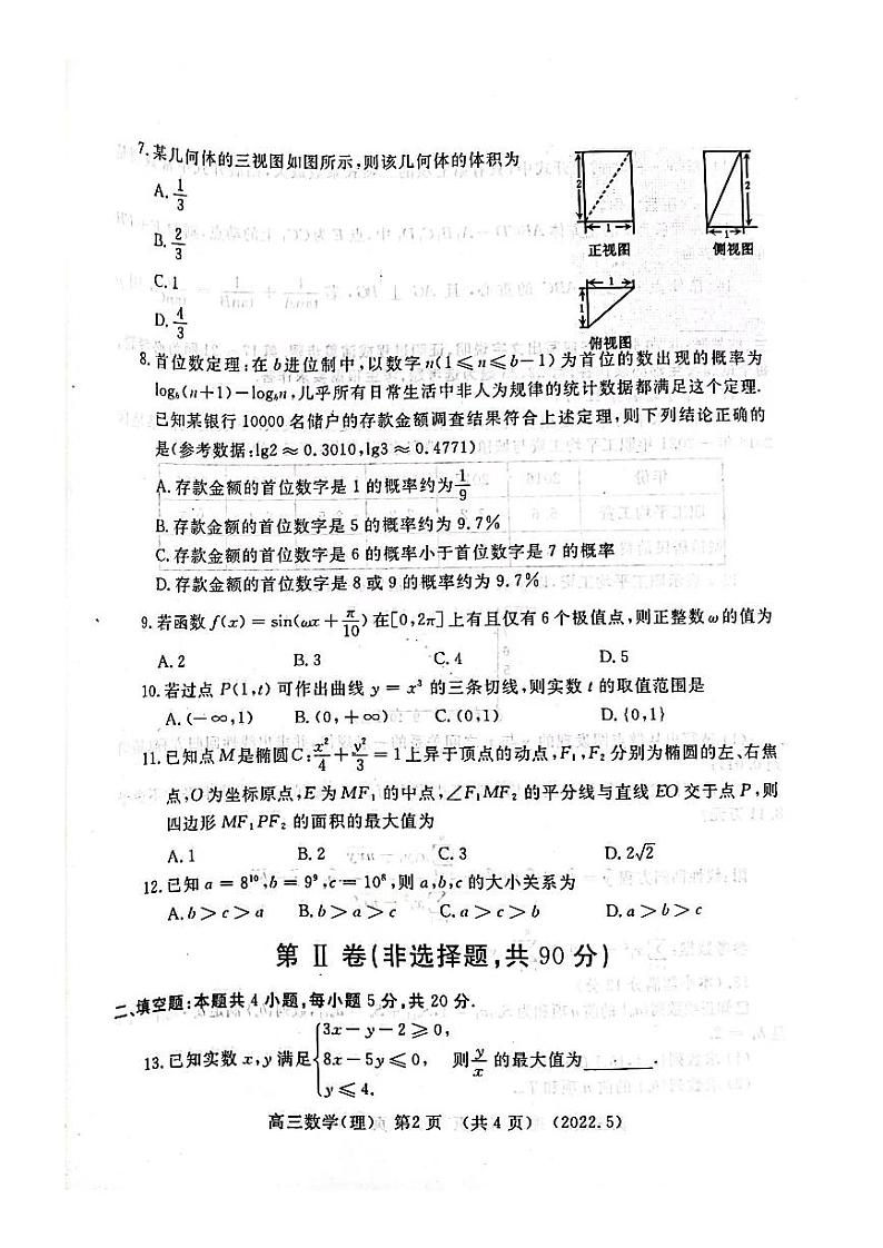 2022年河南洛阳高三三模数学（理）试卷及答案02