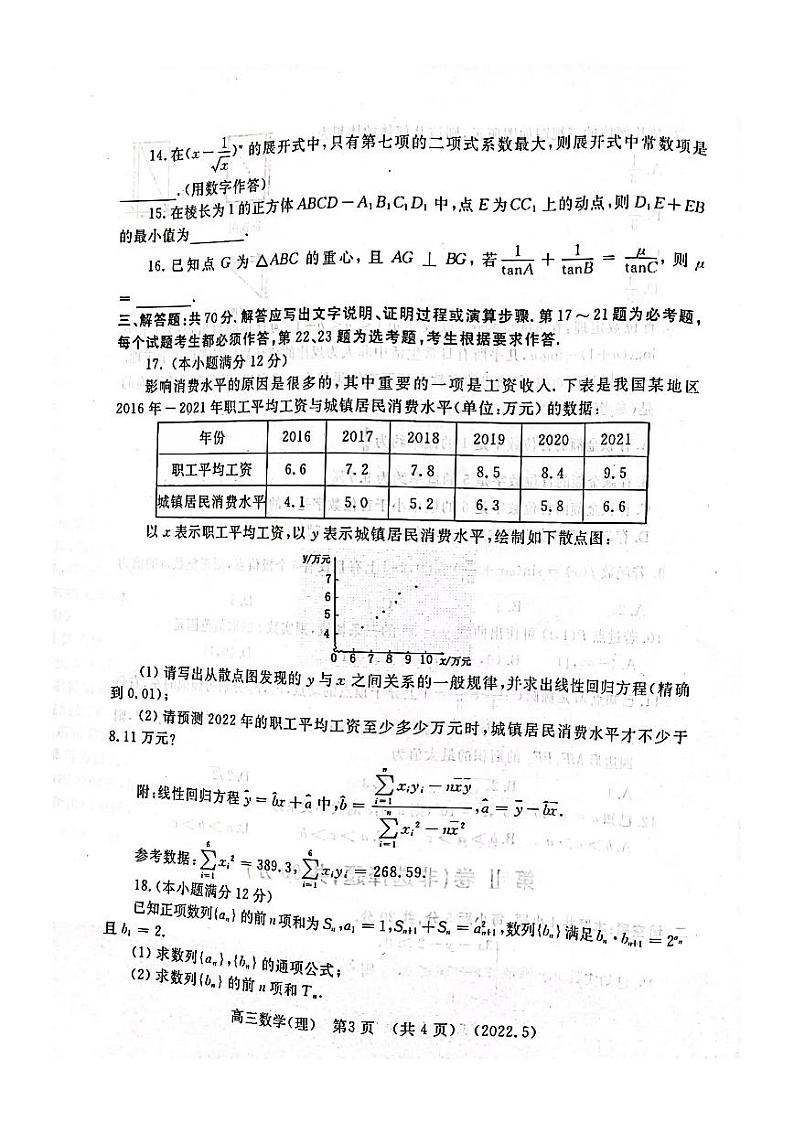 2022年河南洛阳高三三模数学（理）试卷及答案03