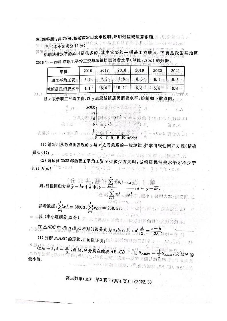 2022年河南洛阳高三三模数学（文）试卷及答案第3页