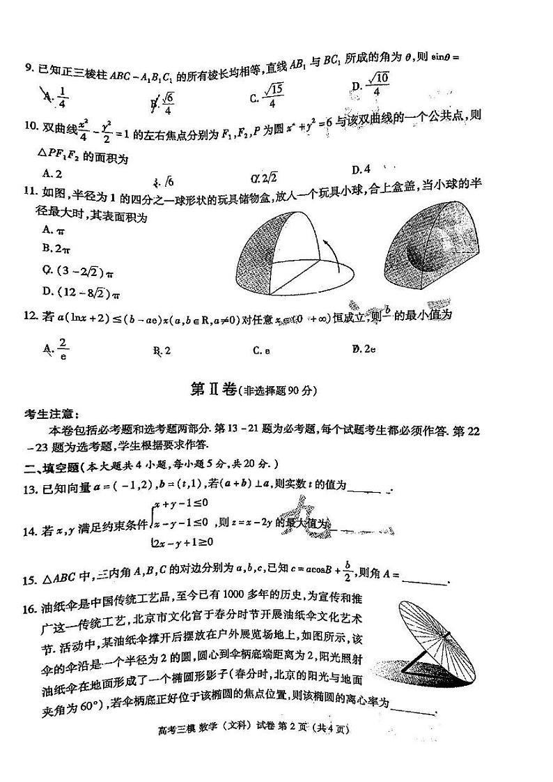 九江市2022年第三次高考模拟统一考试文科数学试题含答案第2页