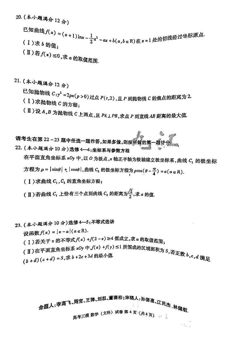 九江市2022年第三次高考模拟统一考试文科数学试题含答案第3页