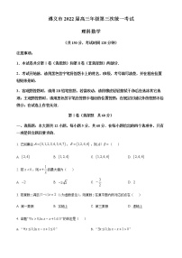 2022届贵州省遵义市高三第三次统一考试数学（理）试题及答案
