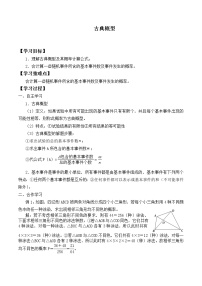 人教B版 (2019)必修 第二册5.3.3 古典概型导学案