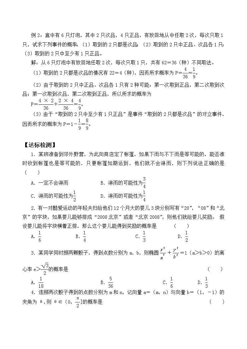 人教版（B版2019课标）高中数学必修二5.3.3古典概型      学案02