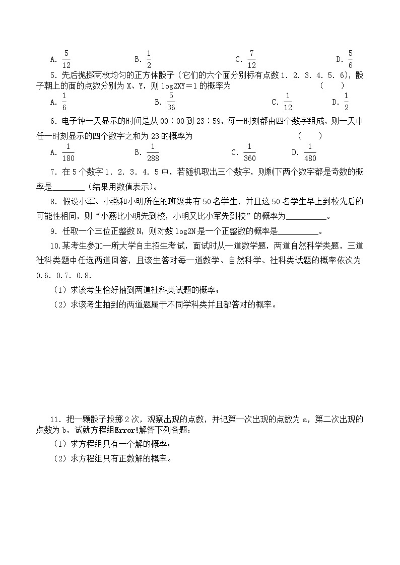 人教版（B版2019课标）高中数学必修二5.3.3古典概型      学案03