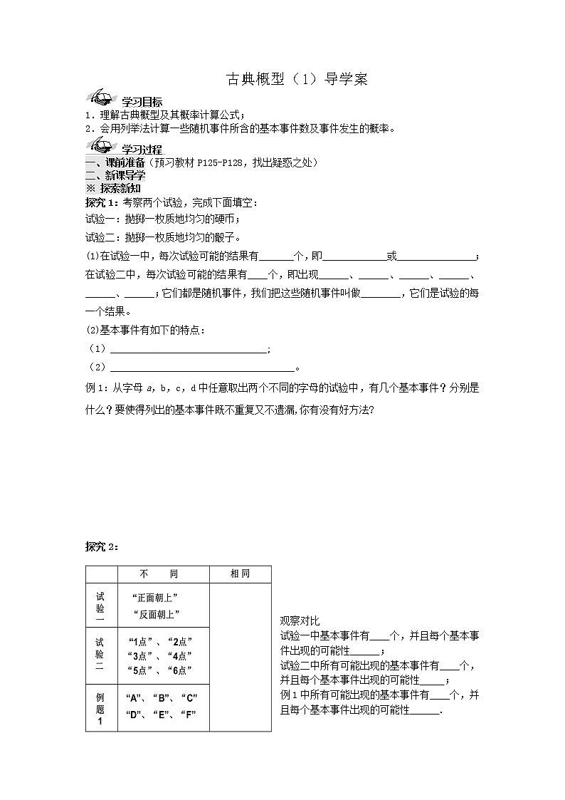 人教版（B版2019课标）高中数学必修二5.3.3古典概型      学案第1页