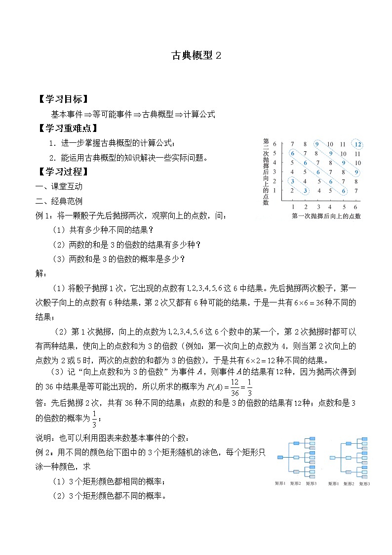 人教版（B版2019课标）高中数学必修二5.3.3古典概型      学案01