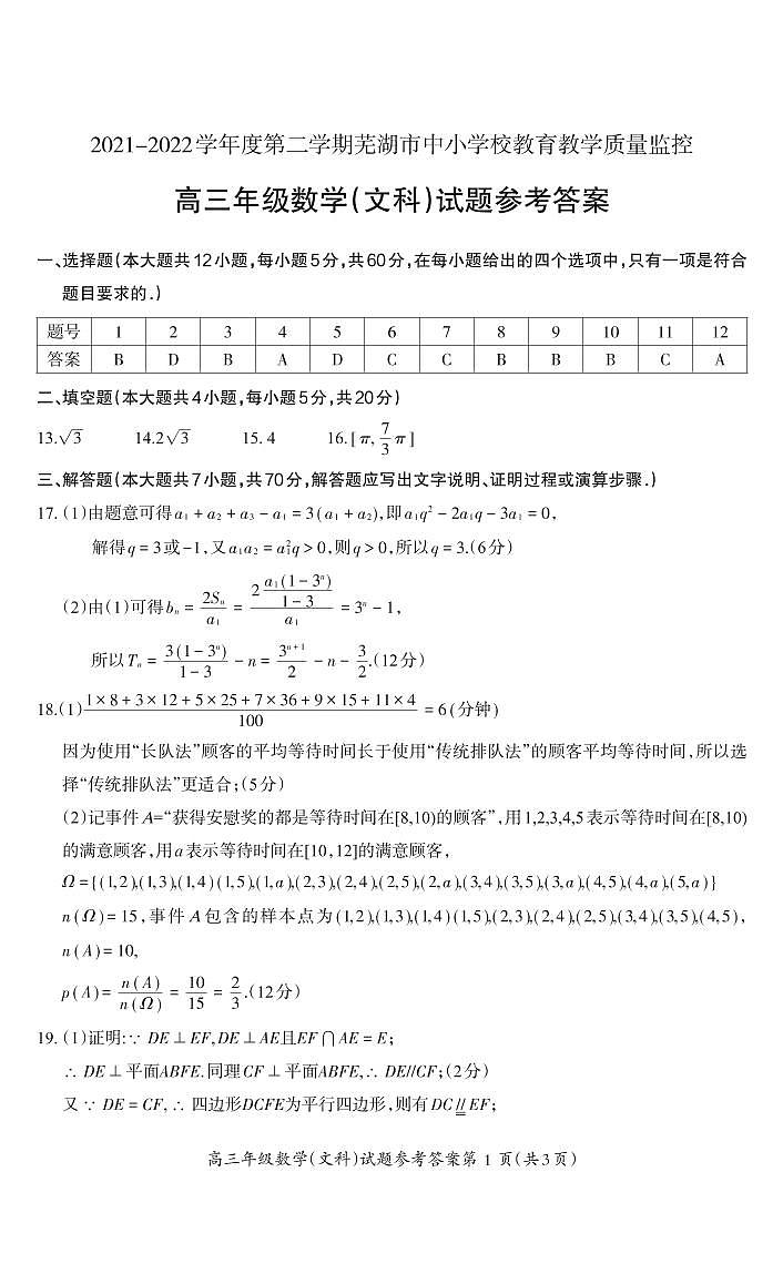 高三数学-文科第1页