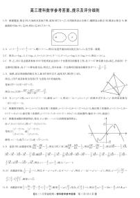 2022届高三九师联盟5月质量检测卷(老高考)-理科数学试题及答案