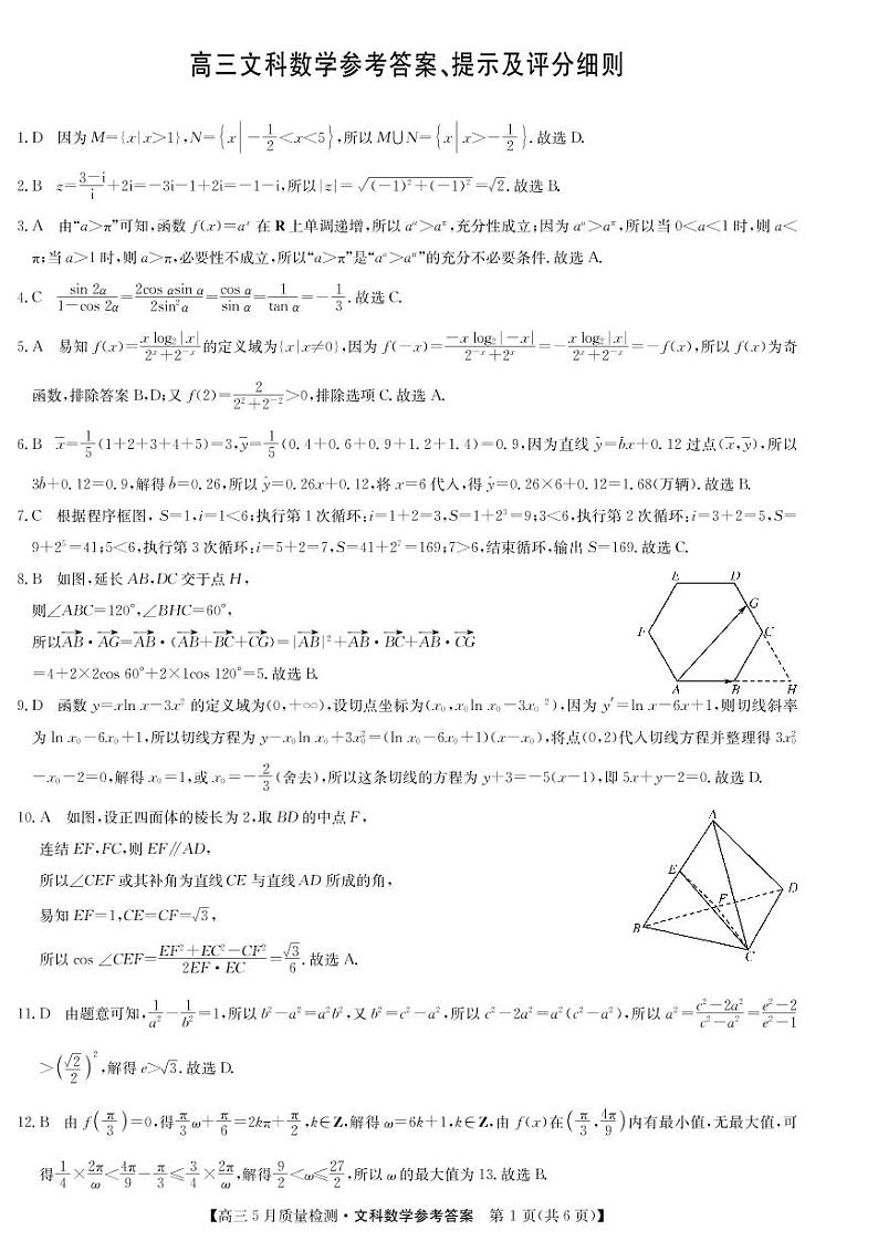 22届九师联盟5月质量检测卷(老高考)-文科数学da第1页