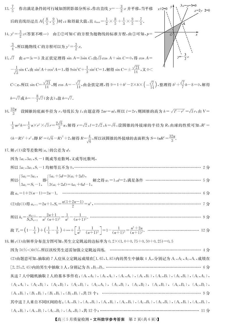 22届九师联盟5月质量检测卷(老高考)-文科数学da第2页